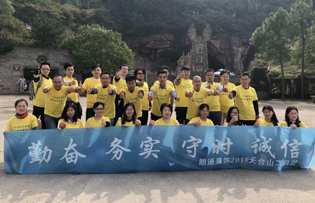 2018朗通裝飾浙江天臺(tái)山旅游集錦回顧！